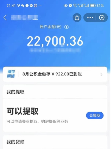 池州公积金怎么能取出来（怎么取用公积金）